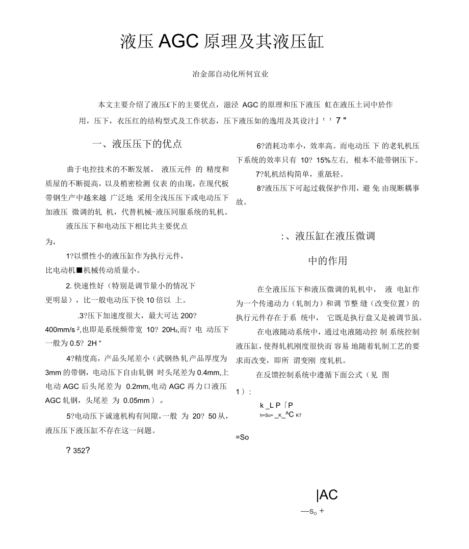 液压AGC原理及其液压缸_第1页