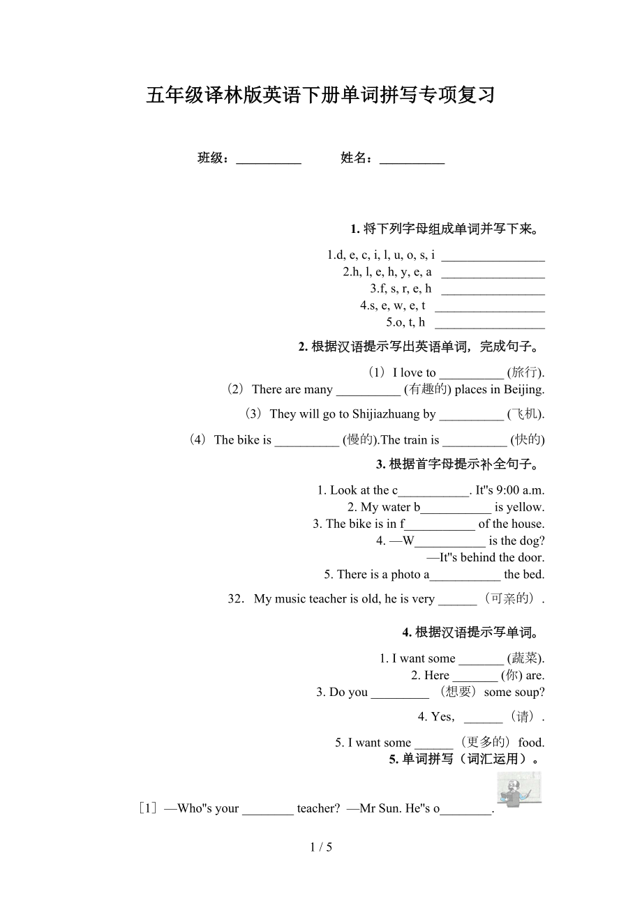 五年级译林版英语下册单词拼写专项复习_第1页