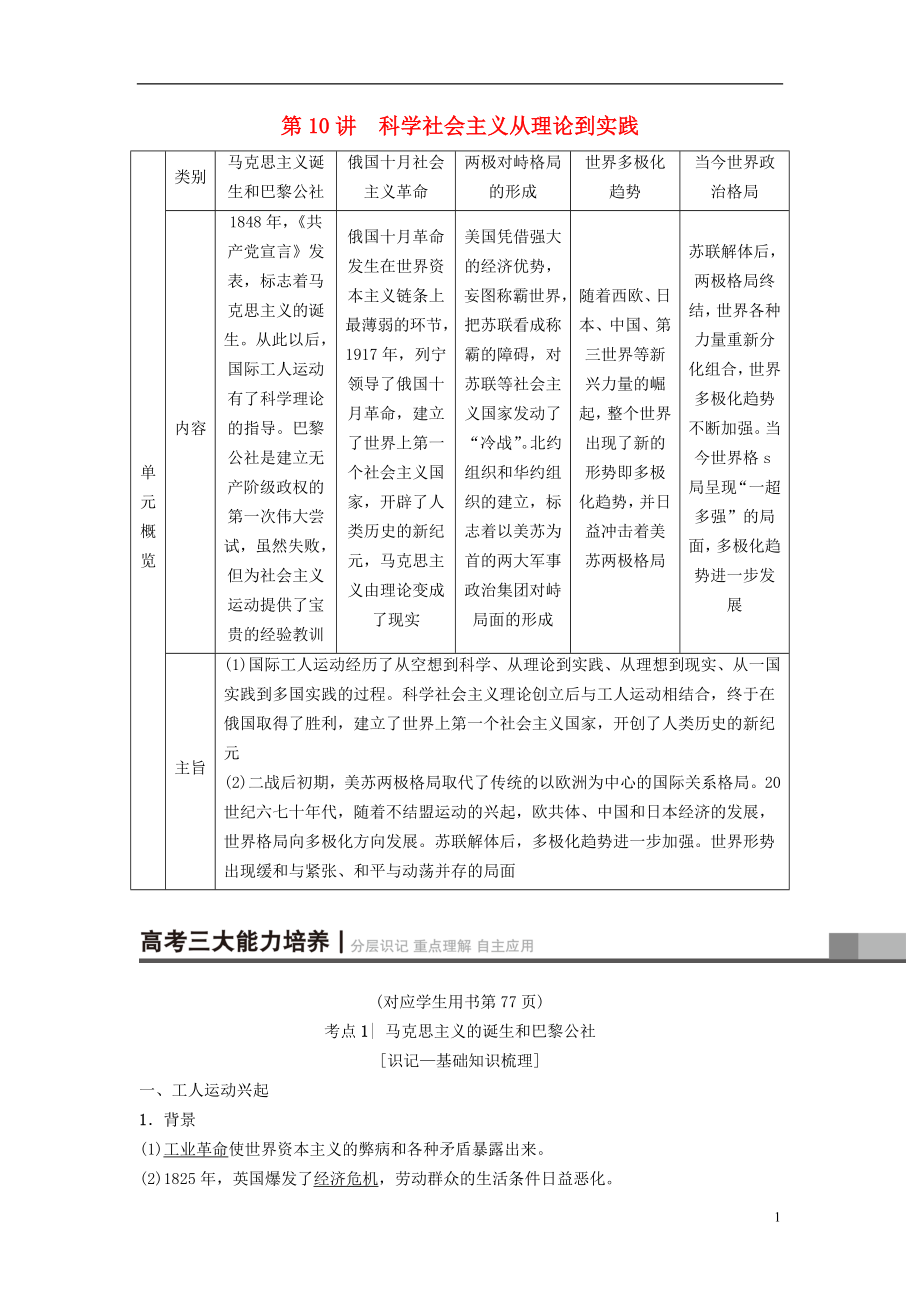 2019版高考?xì)v史一輪復(fù)習(xí) 第5單元 科學(xué)社會主義從理論到實踐和世界政治格局的多極化趨勢 第10講 科學(xué)社會主義從理論到實踐學(xué)案 北師大版_第1頁