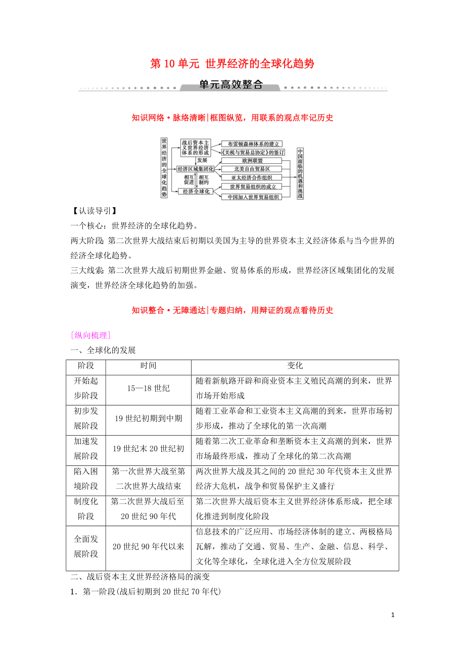 海南省2019屆高考?xì)v史一輪總復(fù)習(xí) 模塊二 經(jīng)濟(jì)成長歷程 第10單元 世界經(jīng)濟(jì)的全球化趨勢單元高考整合學(xué)案_第1頁