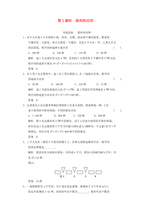 2013-2014高中數(shù)學(xué) 1.2.2 排列的應(yīng)用同步練習(xí) 北師大版選修