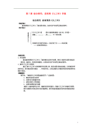 高中歷史 第二單元 民主與專制的搏斗 第7課 綜合探究：讀雨果《九三年》學案（掃描版）岳麓版選修2