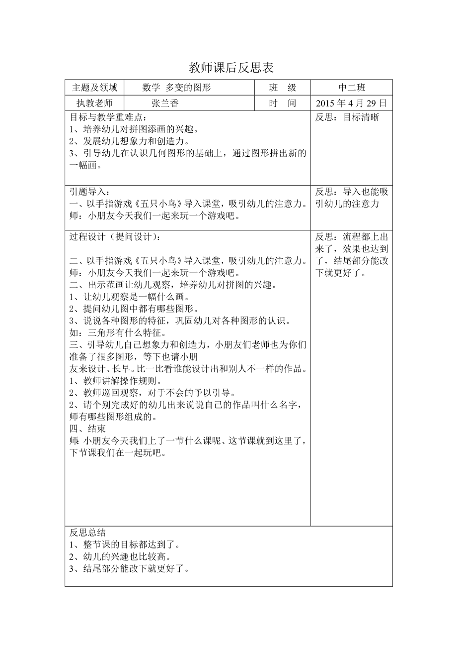 中二班张兰香数学公开课2_第1页