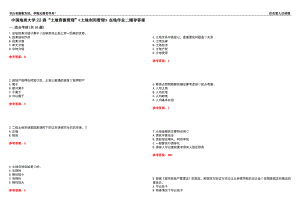 中國地質(zhì)大學(xué)22春“土地資源管理”《土地利用管理》在線作業(yè)二輔導(dǎo)答案7