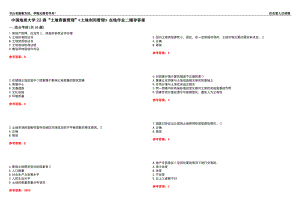 中國地質大學22春“土地資源管理”《土地利用管理》在線作業(yè)二輔導答案10