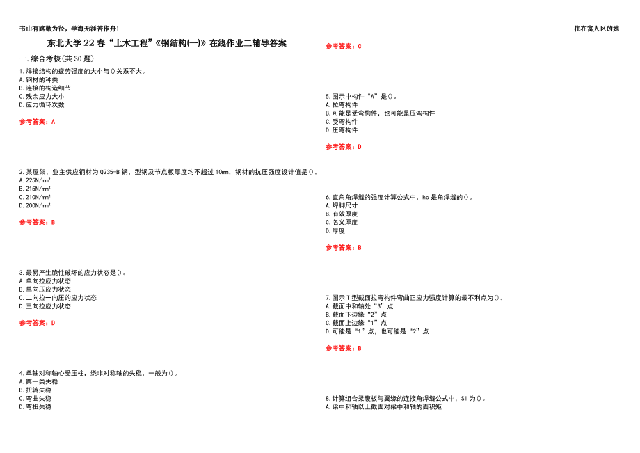 东北大学22春“土木工程”《钢结构(一)》在线作业二辅导答案8_第1页