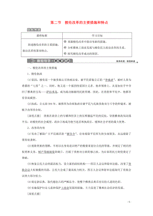 2019-2020學(xué)年高中歷史 第一章 雅典梭倫改革 第二節(jié) 梭倫改革的主要措施和特點學(xué)案 北師大版選修1