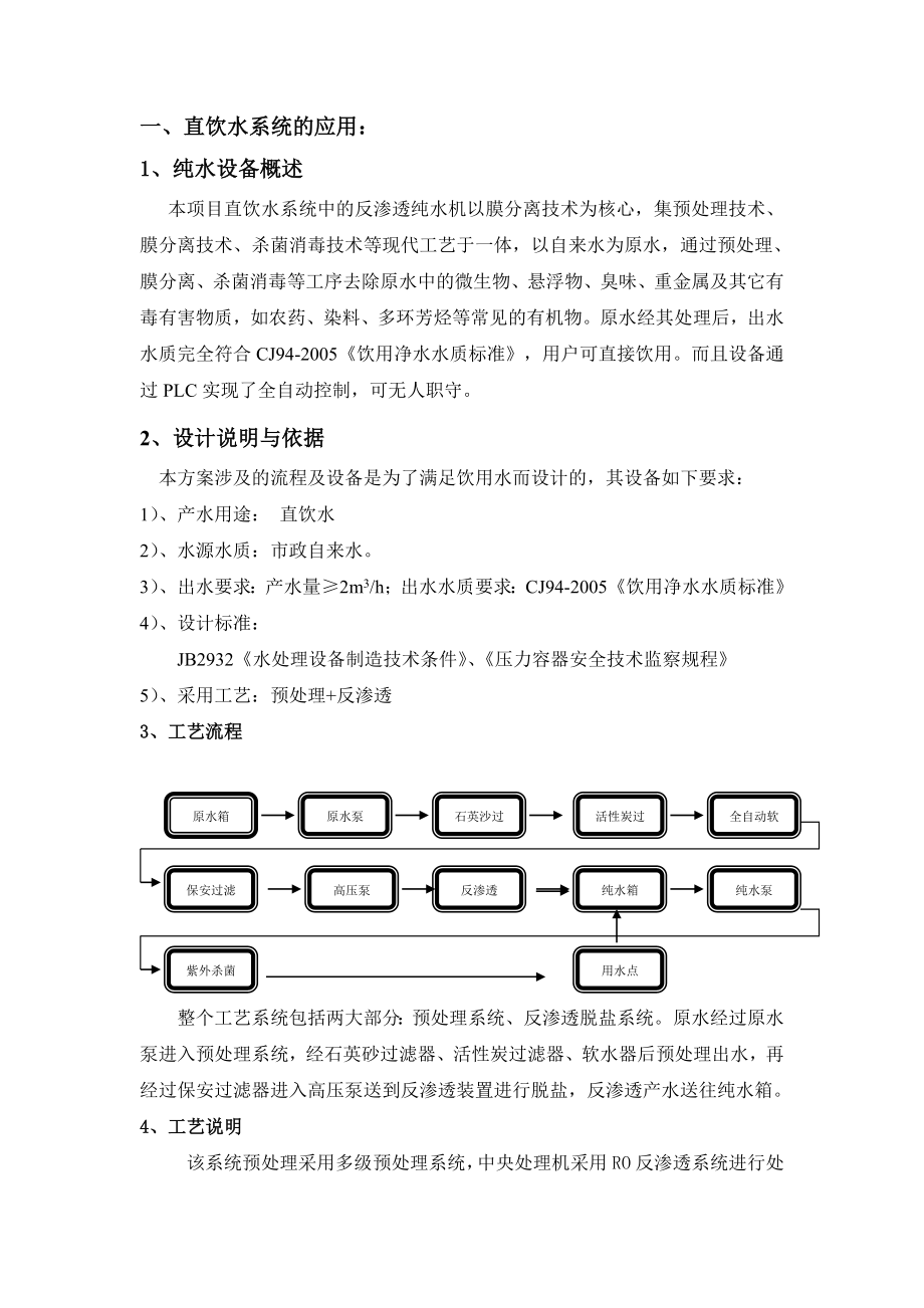 机电四种技术及应用_第1页