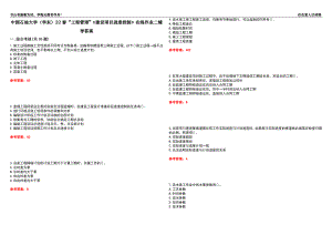 中國(guó)石油大學(xué)（華東）22春“工程管理”《建設(shè)項(xiàng)目進(jìn)度控制》在線作業(yè)二輔導(dǎo)答案6