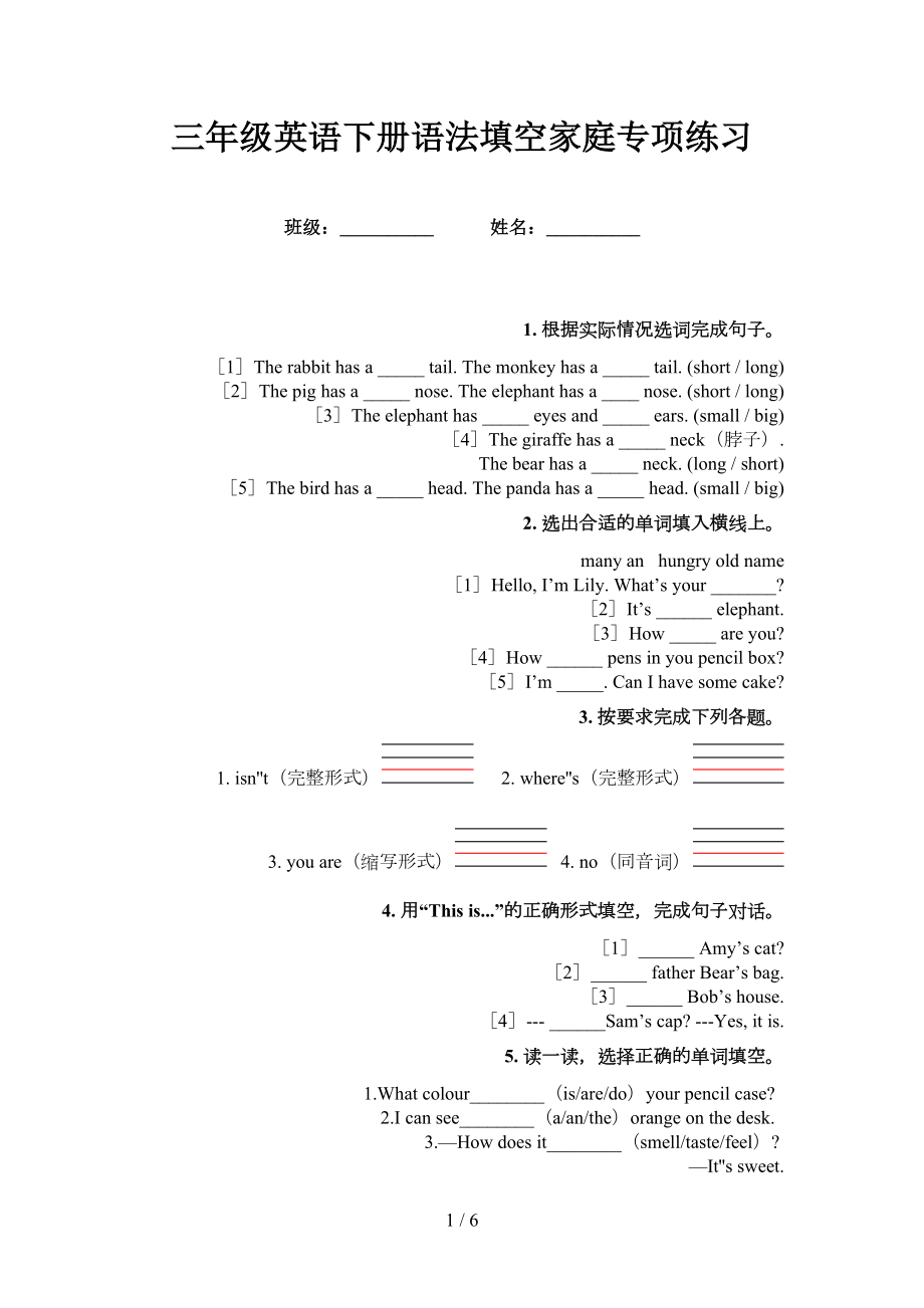 三年级英语下册语法填空家庭专项练习_第1页