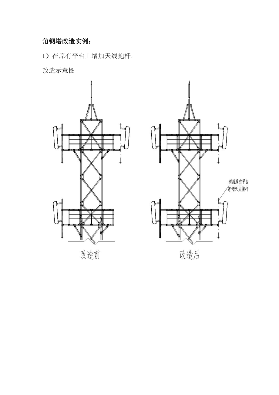 《角鋼塔改造方案》word版_第1頁