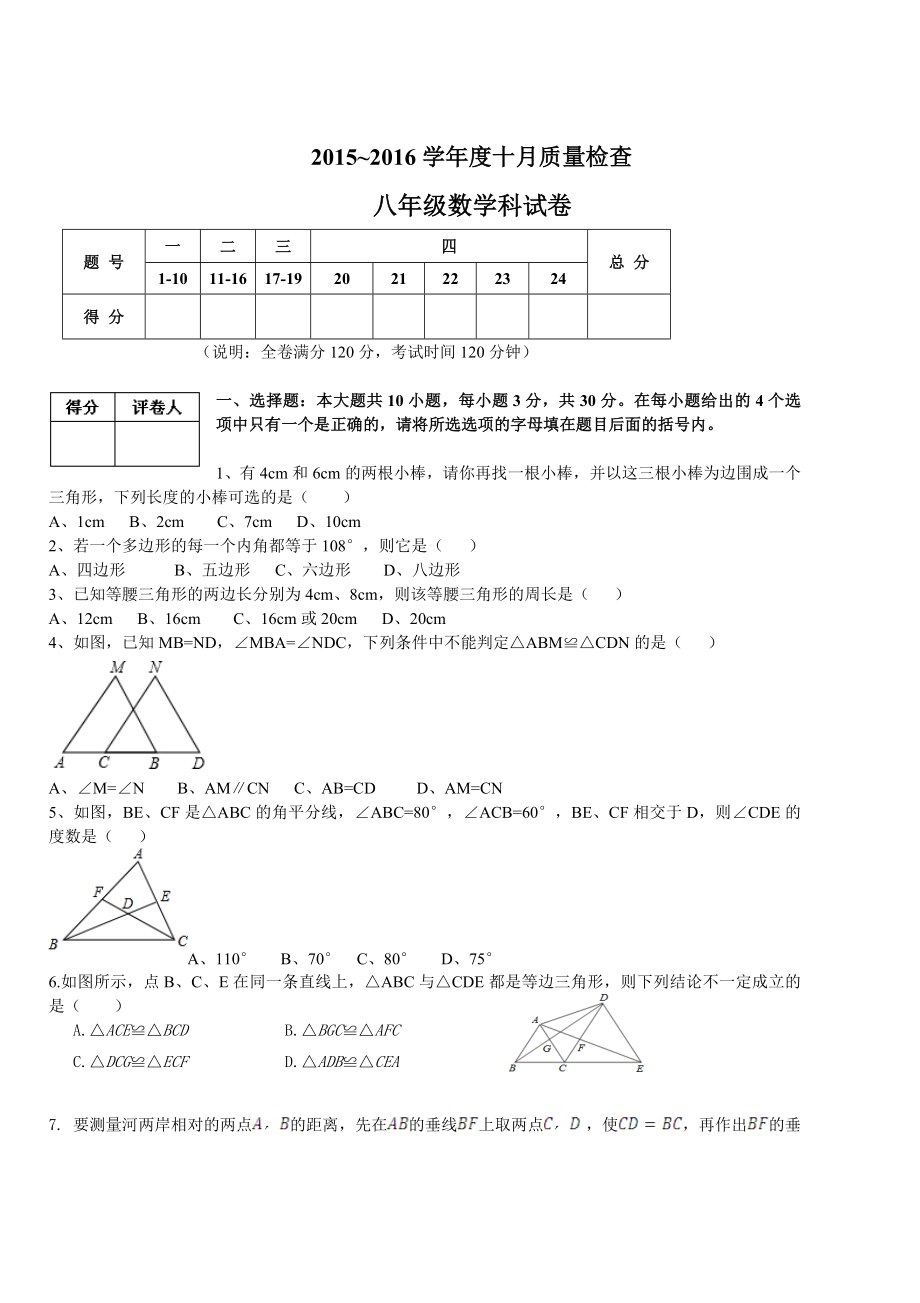 湖北省孝感市云梦县学八级上月月考数学试题含答案_第1页