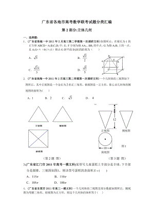 立体几何专题复习(含答案)