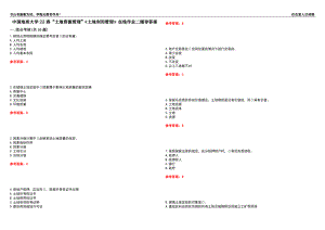 中國地質(zhì)大學(xué)22春“土地資源管理”《土地利用管理》在線作業(yè)二輔導(dǎo)答案8