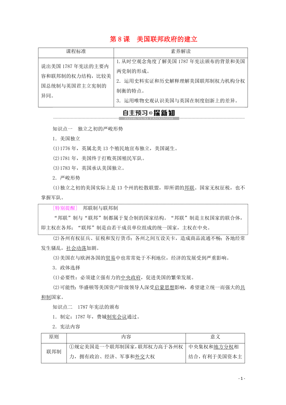 2019-2020学年高中历史 第3单元 近代西方资本主义政治制度的确立与发展 第8课 美国联邦政府的建立学案 新人教版必修1_第1页