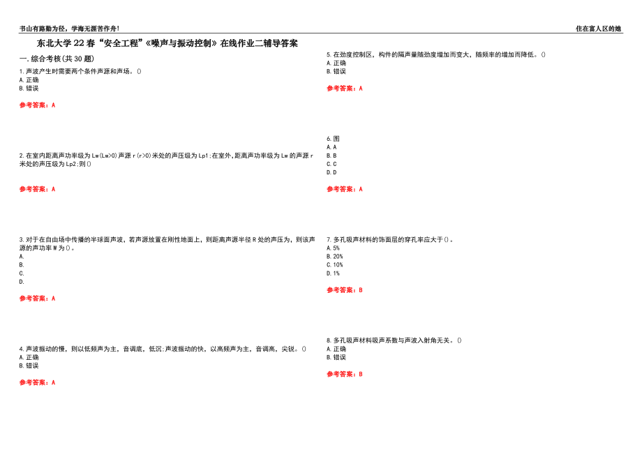 东北大学22春“安全工程”《噪声与振动控制》在线作业二辅导答案7_第1页