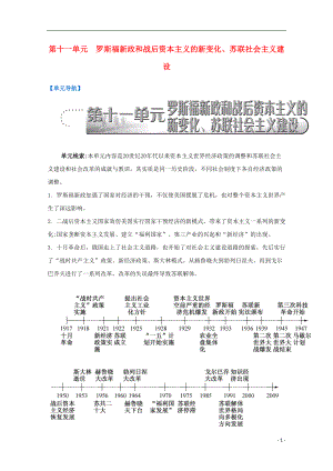 （江蘇專版）2017屆高考?xì)v史一輪復(fù)習(xí) 第11單元 羅斯福新政和戰(zhàn)后資本主義的新變化、蘇聯(lián)社會(huì)主義建設(shè)導(dǎo)學(xué)案