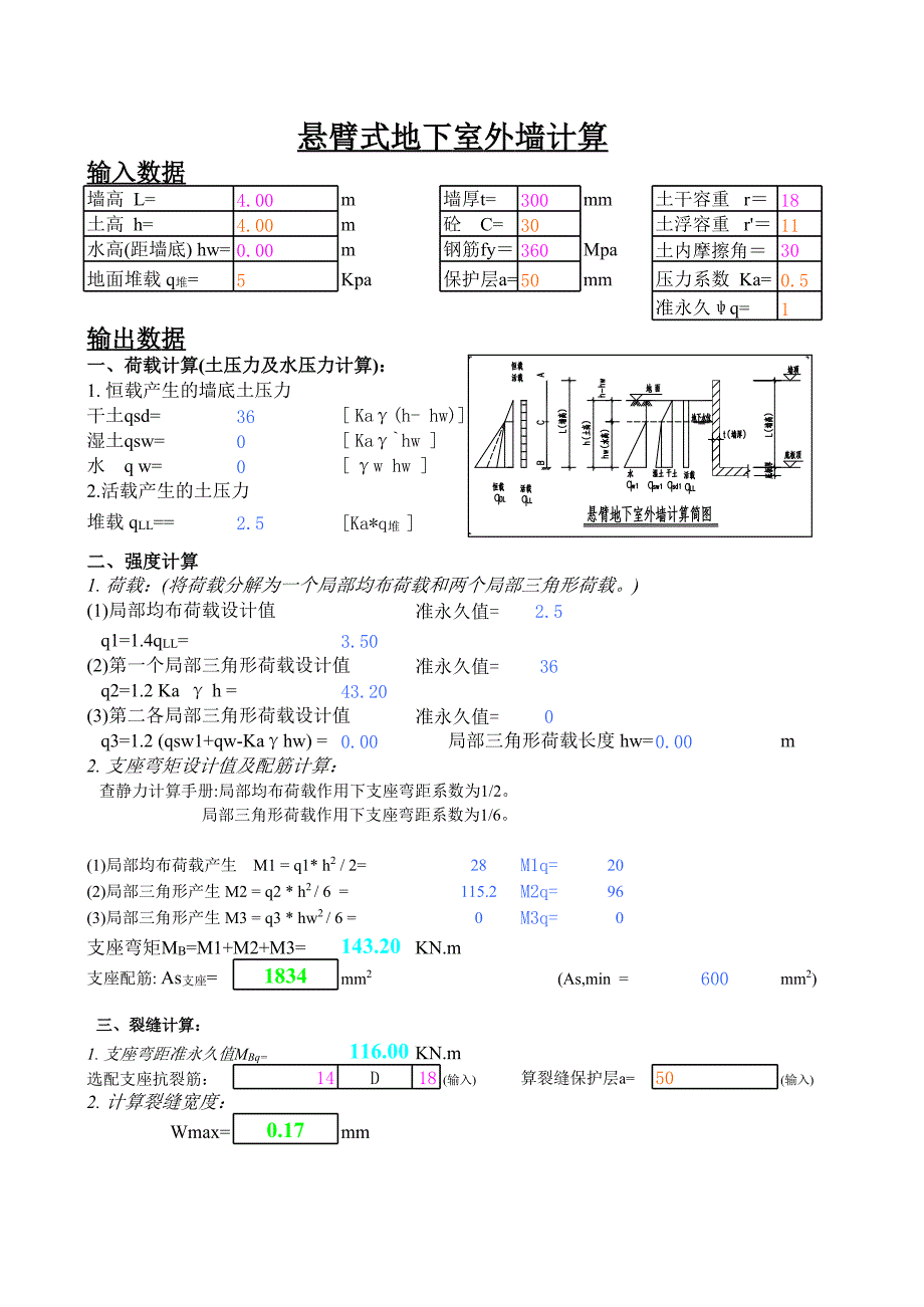 懸臂式擋土墻計(jì)算表格_第1頁(yè)