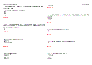 中國地質(zhì)大學(xué)22春“安全工程”《事故應(yīng)急救援》在線作業(yè)二輔導(dǎo)答案5