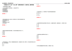 中國地質(zhì)大學(xué)22春“土木工程”《砌體結(jié)構(gòu)設(shè)計》在線作業(yè)二輔導(dǎo)答案7