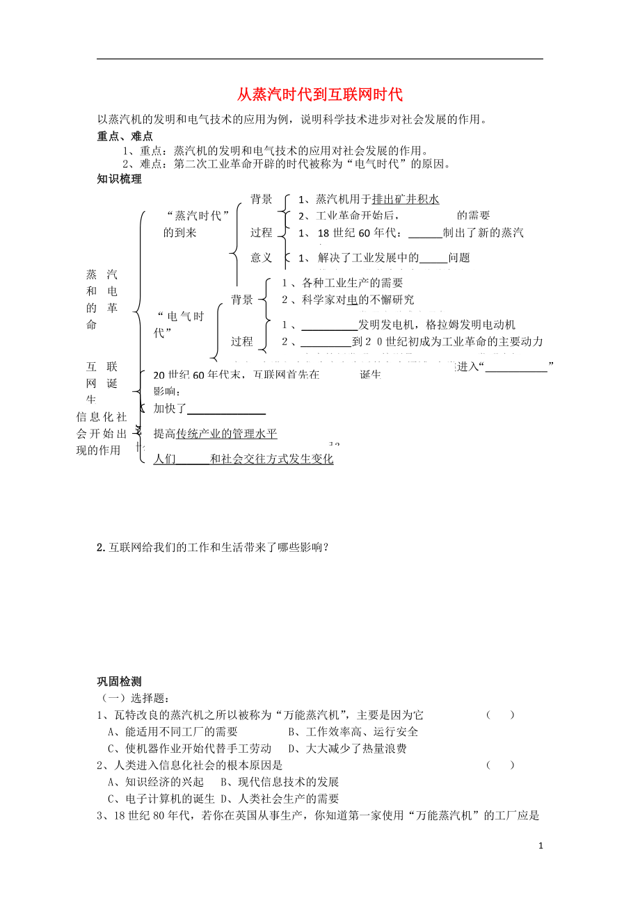 2015-2016學年高中歷史 第21課 從蒸汽時代到互聯(lián)網(wǎng)時代導學案1 北師大版必修3_第1頁