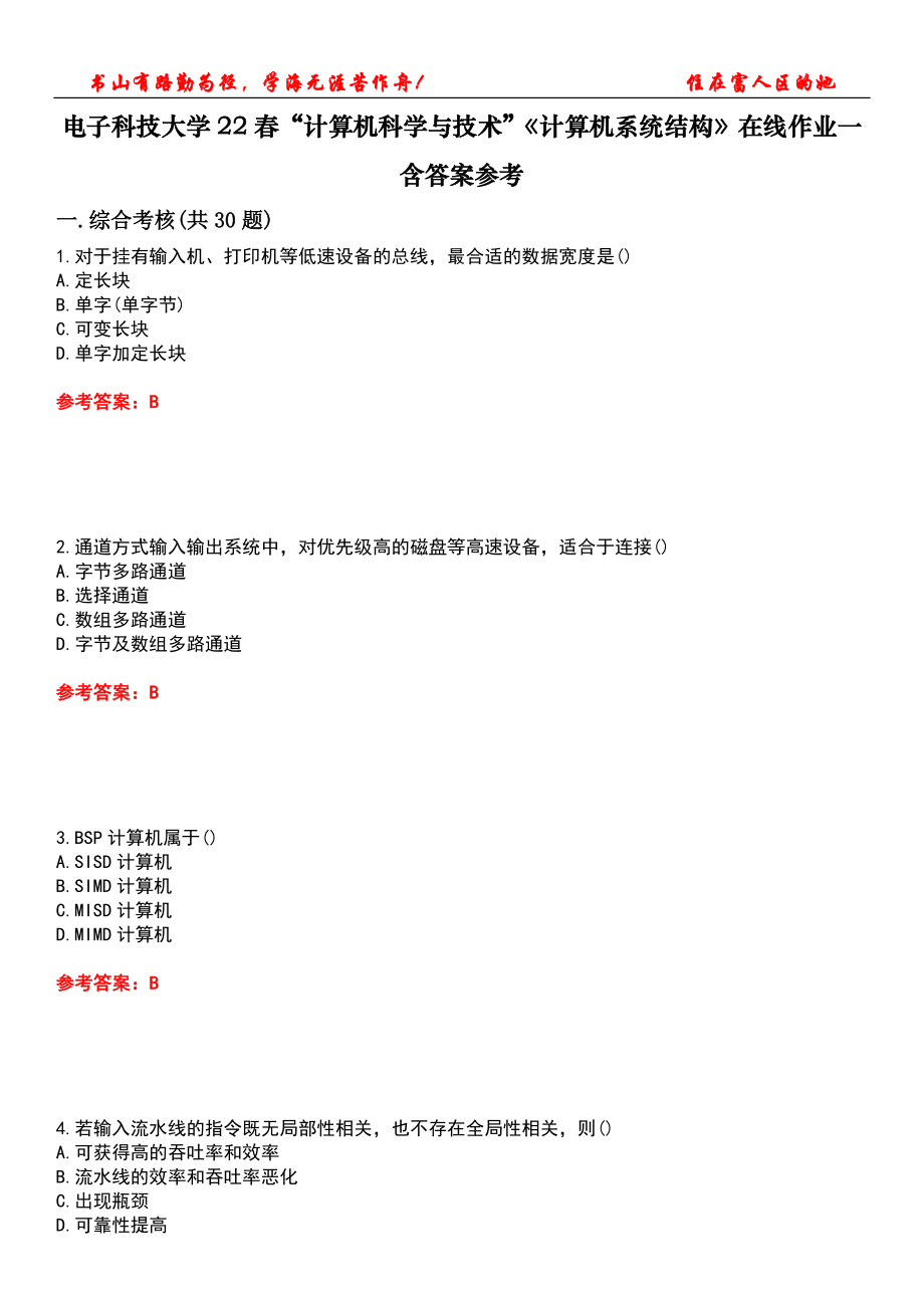 电子科技大学22春“计算机科学与技术”《计算机系统结构》在线作业一含答案参考1_第1页