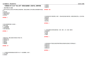 中國地質(zhì)大學(xué)22春“安全工程”《事故應(yīng)急救援》在線作業(yè)二輔導(dǎo)答案3