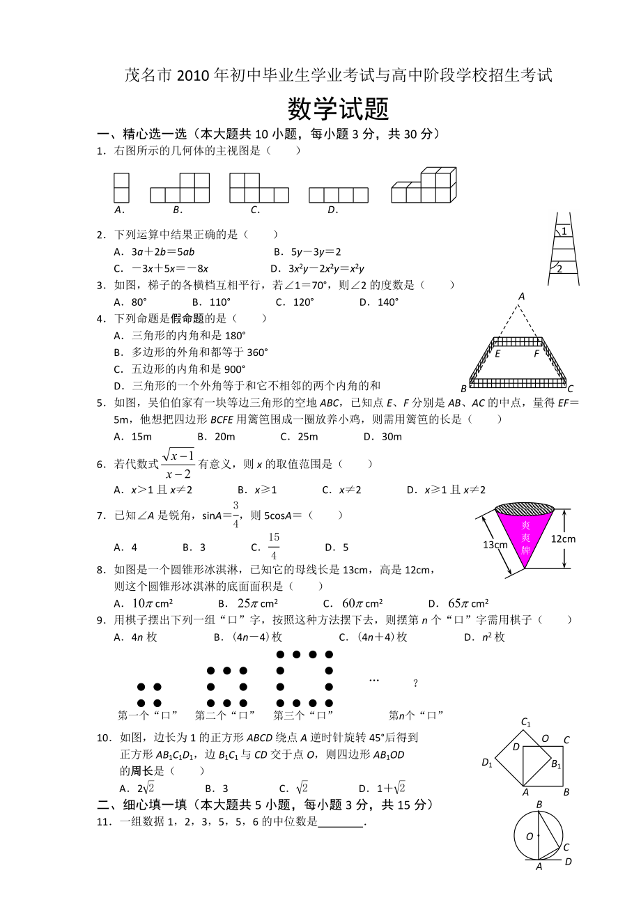 茂名中考数学试题及答案_第1页
