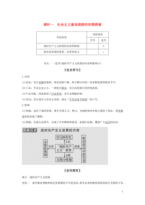 （浙江專用）2018-2019學(xué)年高中歷史 專題七 蘇聯(lián)社會主義建設(shè)的經(jīng)驗(yàn)與教訓(xùn) 課時一 社會主義建設(shè)道路的初期探索學(xué)案 人民版必修2