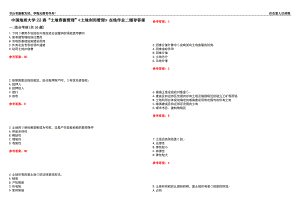 中國(guó)地質(zhì)大學(xué)22春“土地資源管理”《土地利用管理》在線作業(yè)二輔導(dǎo)答案9