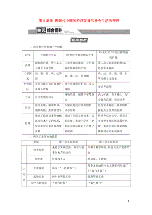 2021高考歷史一輪復習 第7單元 資本主義世界市場的形成和發(fā)展單元綜合提升教學案 新人教版