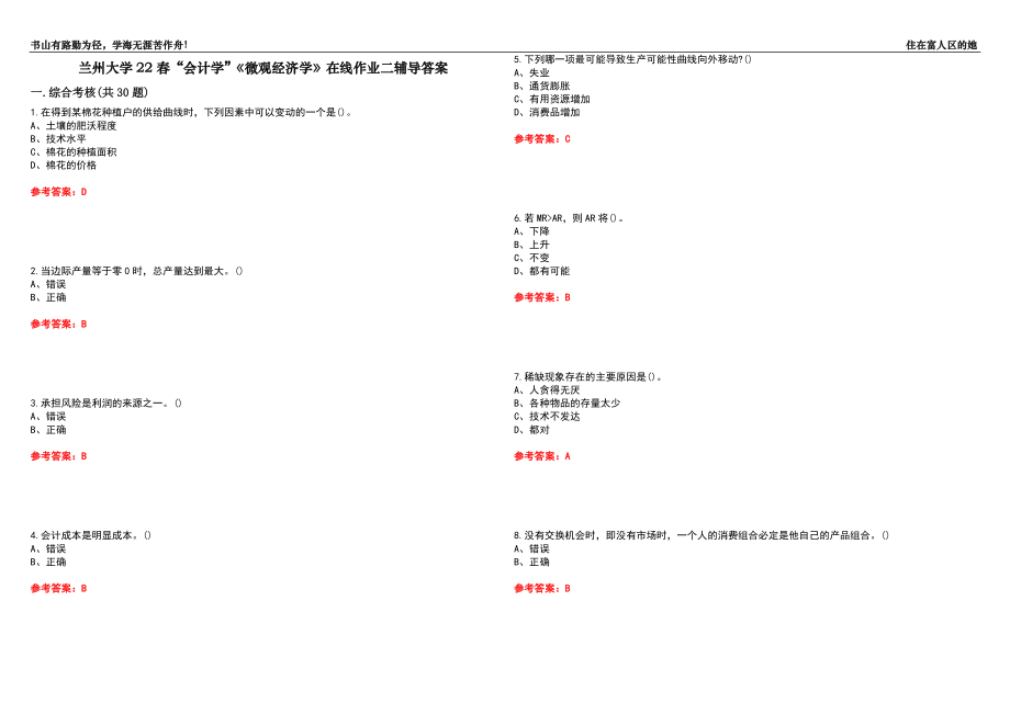 兰州大学22春“会计学”《微观经济学》在线作业二辅导答案3_第1页