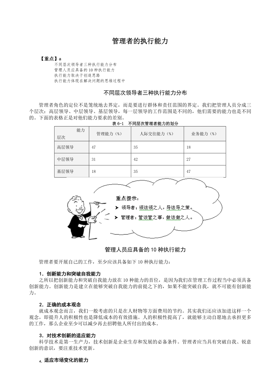 管理者的執(zhí)行能力_第1頁(yè)