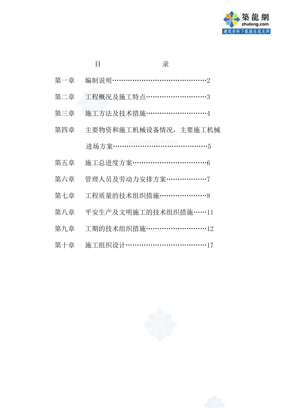 沧州某酒店夜景照明工程施工组织设计1_第1页