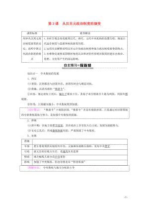 2019-2020學(xué)年高中歷史 第1單元 中國(guó)古代的政治制度 第3課 從漢至元政治制度的演變學(xué)案 新人教版必修1