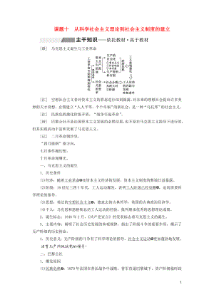 2020版高考?xì)v史一輪復(fù)習(xí) 第二單元 西方民主政治與社會(huì)主義制度的建立 課題十 從科學(xué)社會(huì)主義理論到社會(huì)主義制度的建立學(xué)案（含解析）新人教版