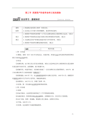 2016-2017學(xué)年高中歷史 第2章 英國議會(huì)與國王的殊死斗爭 第3節(jié) 英國資產(chǎn)階級革命和王權(quán)的廢除學(xué)案 北師大版選修2