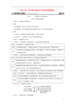 （通史版通用）2019版高考?xì)v史一輪總復(fù)習(xí) 第3部分 世界古代近代史 第7單元 第22講 近代西方資本主義政治制度的確立學(xué)案