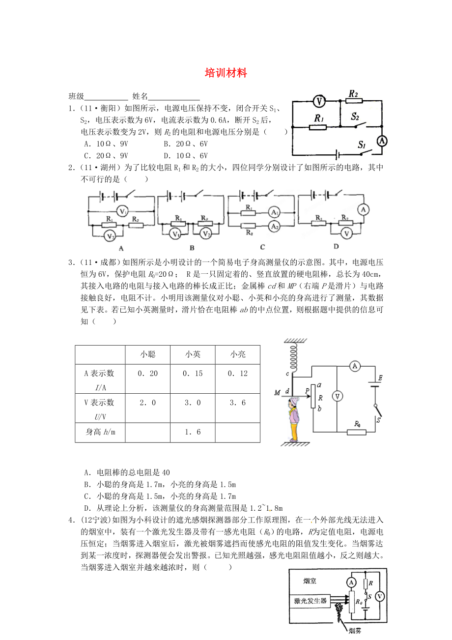 江蘇省高郵市車邏初級中學(xué)九年級物理上冊 培訓(xùn)材料13 蘇科版_第1頁