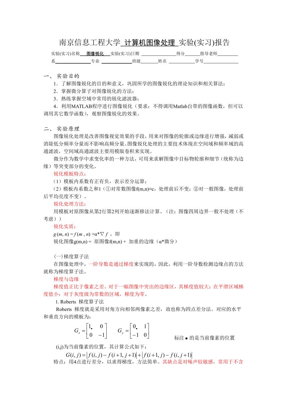 计算机图像处理实验_第1页