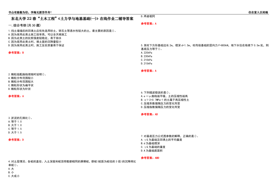 東北大學22春“土木工程”《土力學與地基基礎(一)》在線作業(yè)二輔導答案1_第1頁