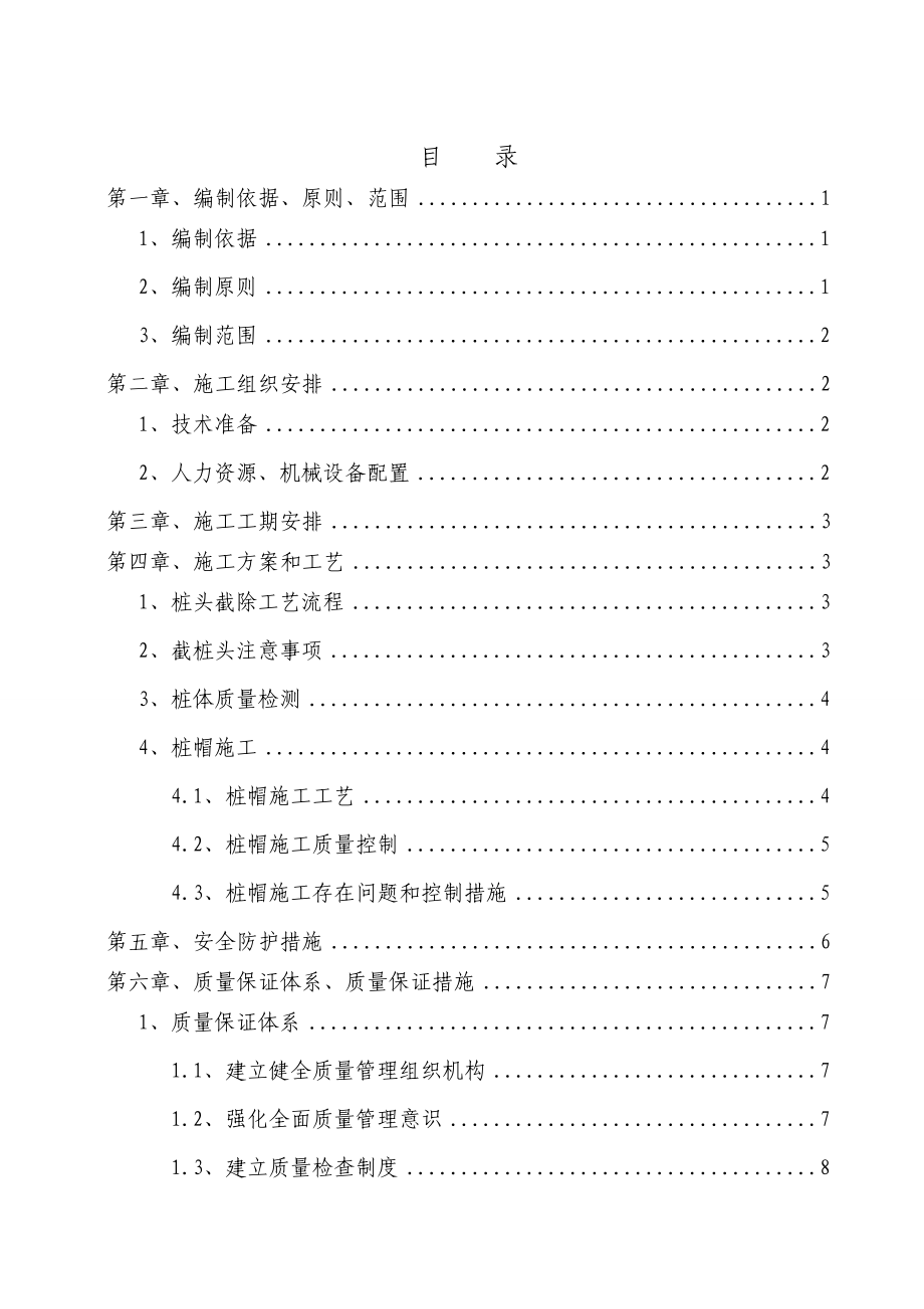 CFG桩截桩头及桩帽施工专项方案_第1页