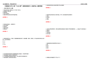 中國地質(zhì)大學(xué)22春“土木工程”《砌體結(jié)構(gòu)設(shè)計》在線作業(yè)二輔導(dǎo)答案10