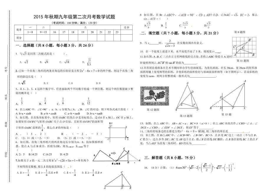 河南省桐柏县九级上数学第二次月考试题含答案_第1页