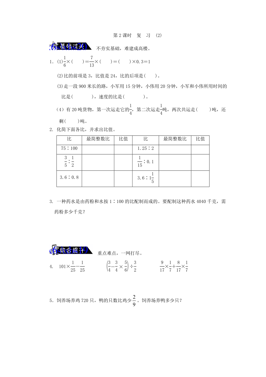 蘇教版六年級數(shù)學上冊 《整理與復習》第2課時復習練習題及答案_第1頁