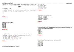 中國石油大學（華東）22春“工程管理”《建設項目進度控制》在線作業(yè)二輔導答案9