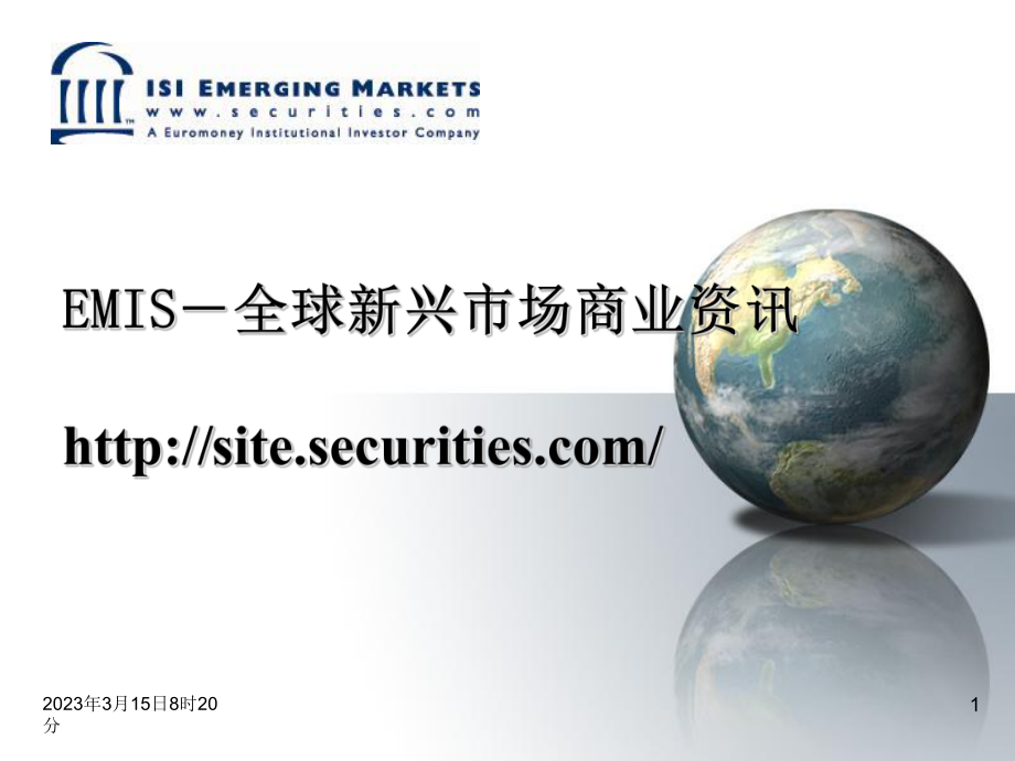 EMIS-全球新兴市场商业资讯httpsite.securities.com_第1页