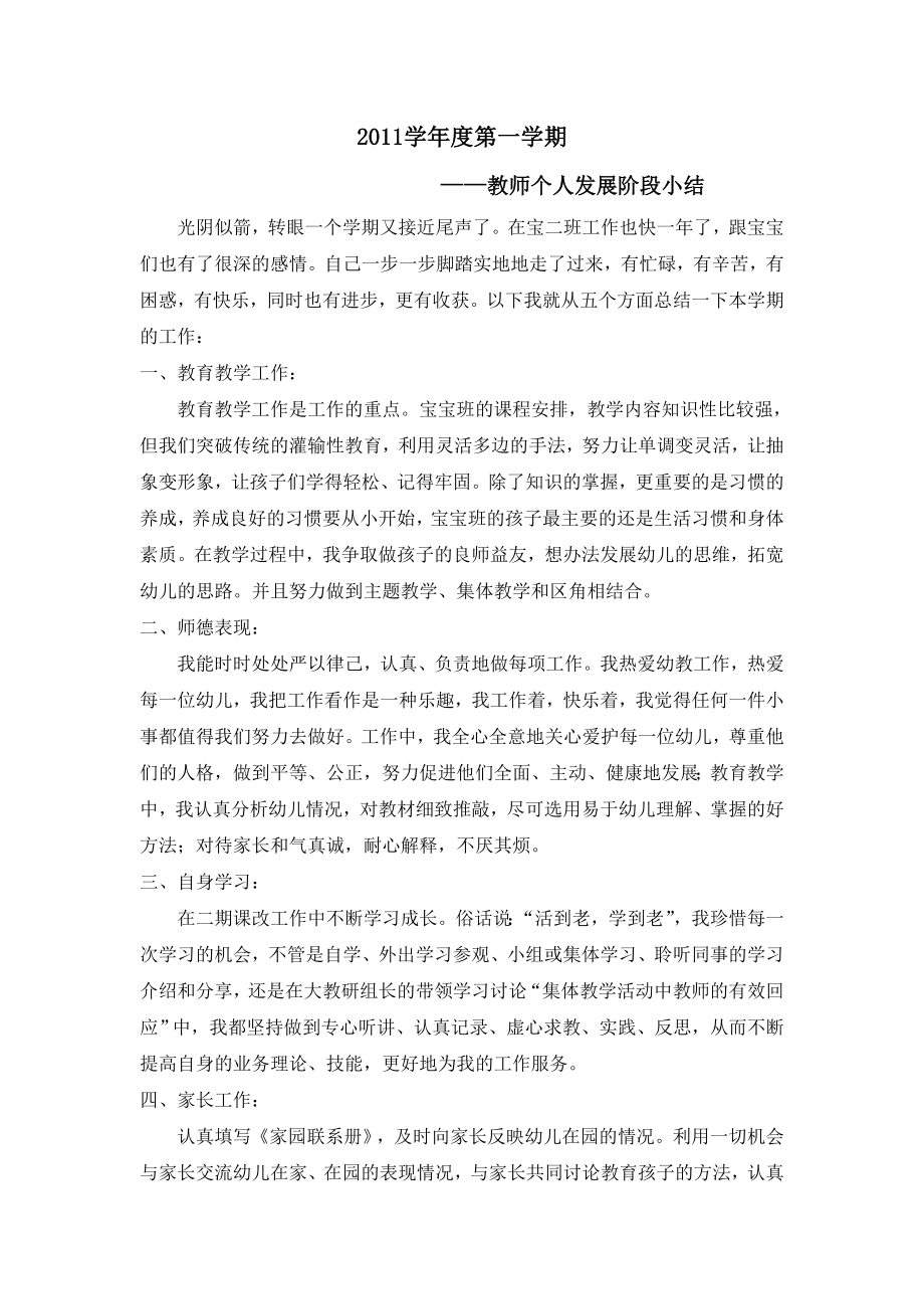 教师个人发展规划小结_第1页