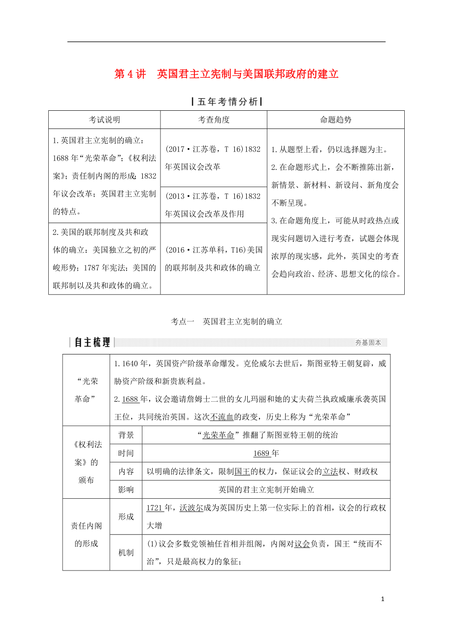 （江蘇專用）2019屆高考?xì)v史一輪復(fù)習(xí) 第二單元 西方的政治制度 第4講 英國(guó)君主立憲制與美國(guó)聯(lián)邦政府的建立學(xué)案 新人教版_第1頁