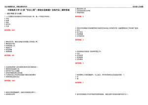 中國地質(zhì)大學22春“安全工程”《事故應急救援》在線作業(yè)二輔導答案1